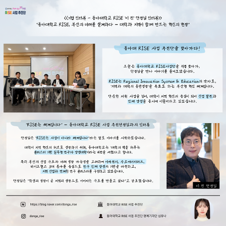 동아대 RISE 뉴스레터 11월호: 동아대학교 RISE 사업 단장님과의 인터뷰
