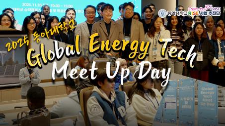 글로벌 학생들, 연구실에 들어가다 🔬 | 동아대 RISE Meet Up Day