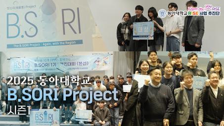 부산권 10개의 대학 경진대회 💡⚡B.Sori Project 시즌 1